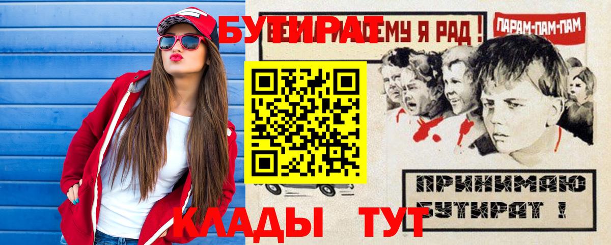 Артёмовский  Бутират жидкий экстази  Вход с VPN 